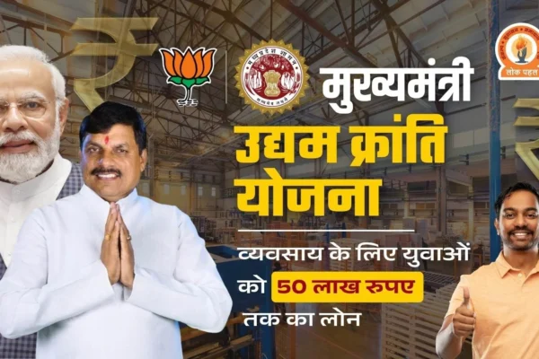 Udyam Kranti Yojana Udyam Kranti Yojana